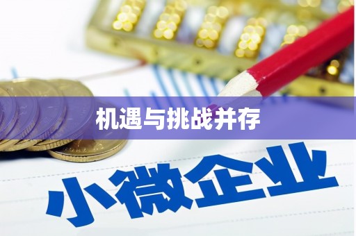 塘厦机遇与挑战并存