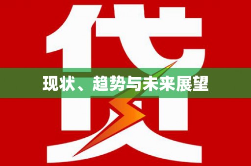 塘厦现状、趋势与未来展望